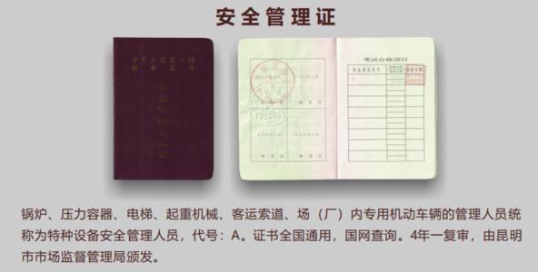 特種設(shè)備安全管理--A證